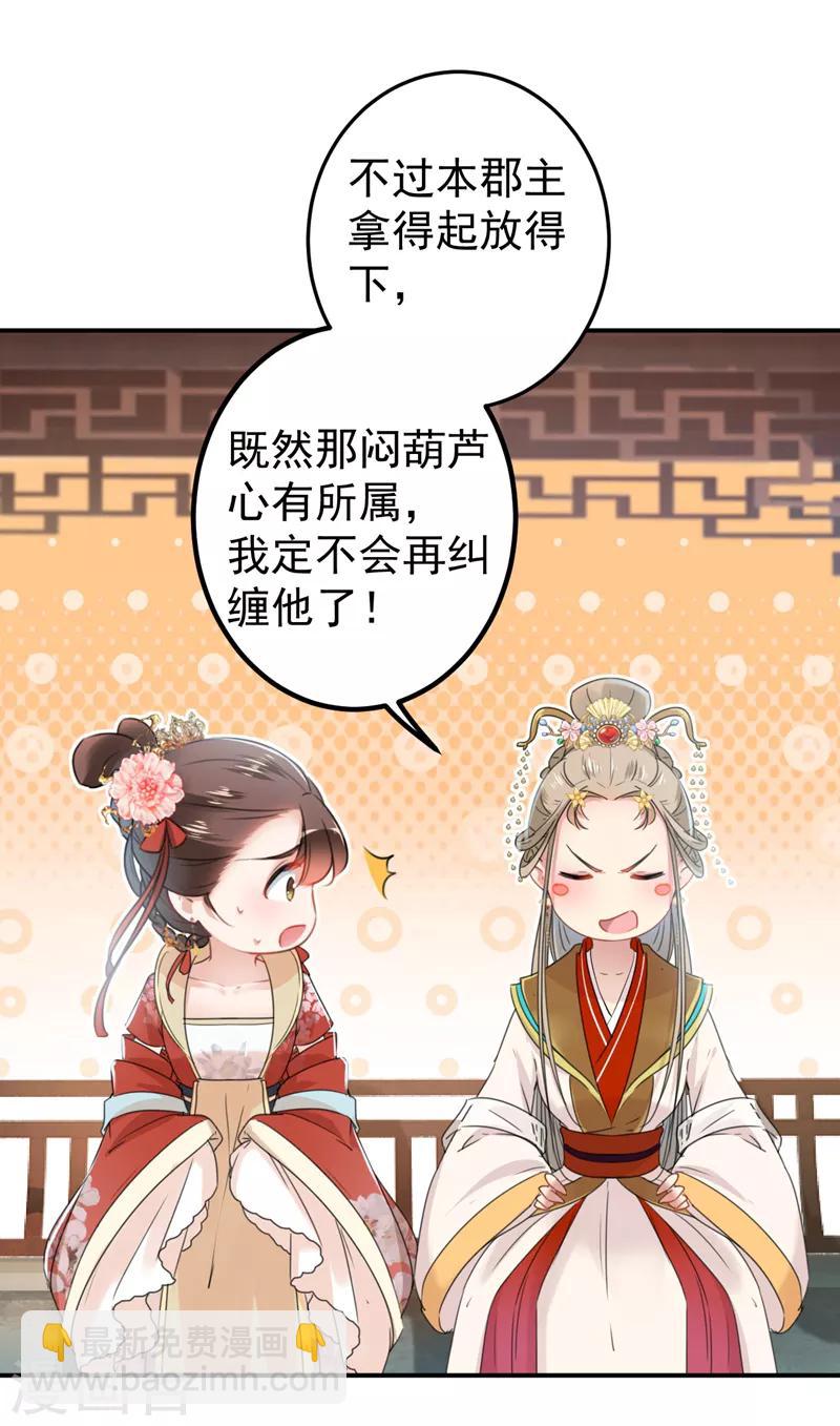 🍘王爷你好帅 第130话 躁动不安 第8页