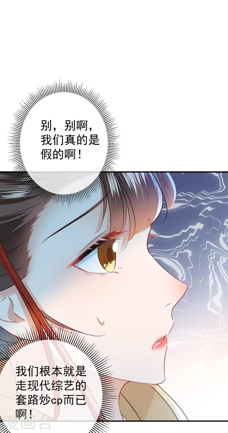🍘王爷你好帅 第130话 躁动不安 第9页