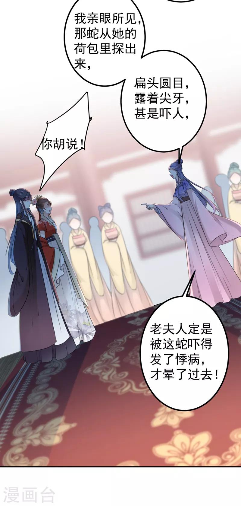🍘王爷你好帅 第132话 向本王的夫人道歉！ 第11页