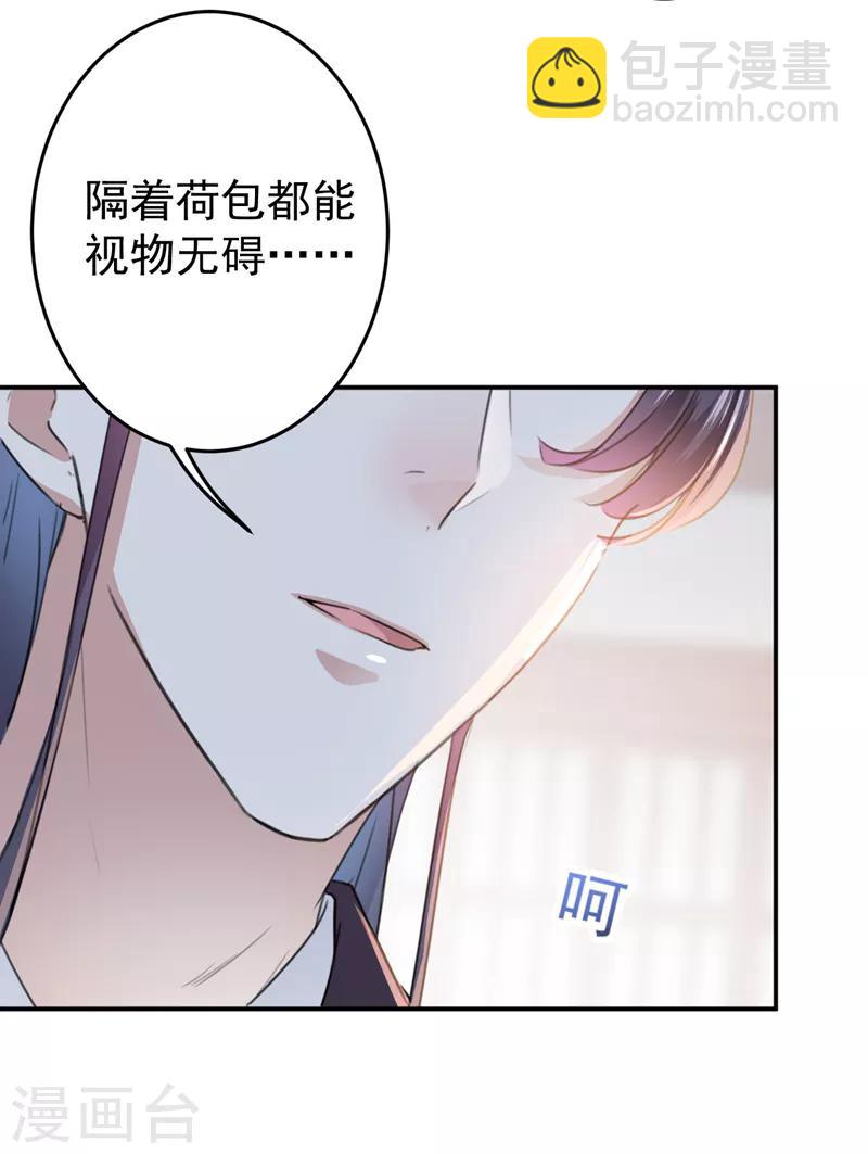 🍘王爷你好帅 第132话 向本王的夫人道歉！ 第12页