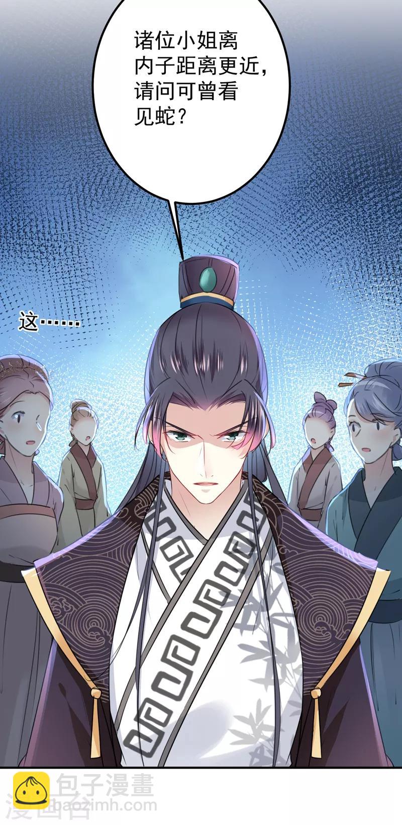🍘王爷你好帅 第132话 向本王的夫人道歉！ 第14页