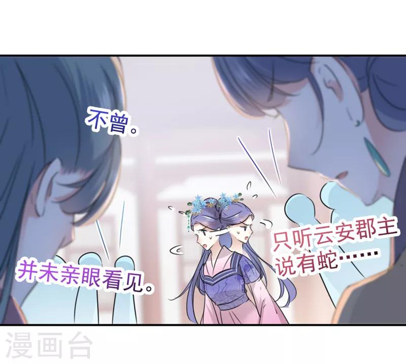🍘王爷你好帅 第132话 向本王的夫人道歉！ 第15页