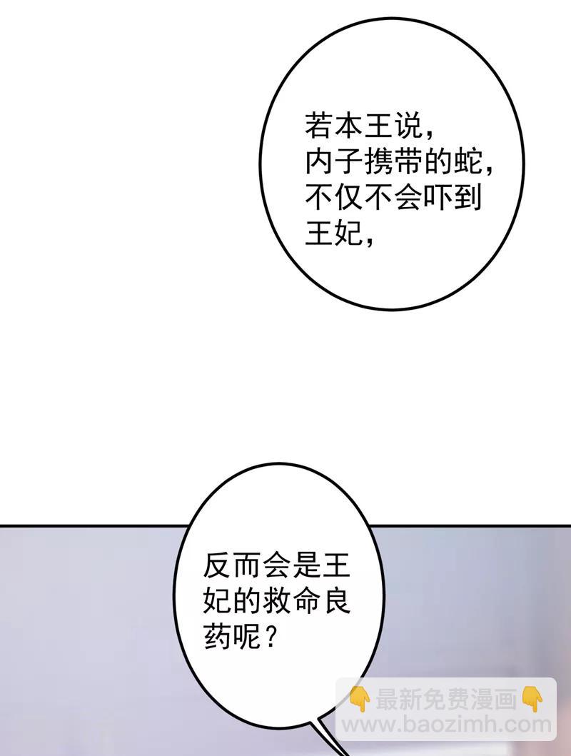 🍘王爷你好帅 第132话 向本王的夫人道歉！ 第18页