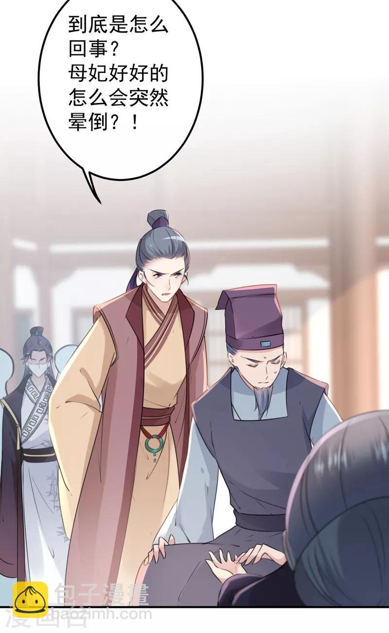 🍘王爷你好帅 第132话 向本王的夫人道歉！ 第21页