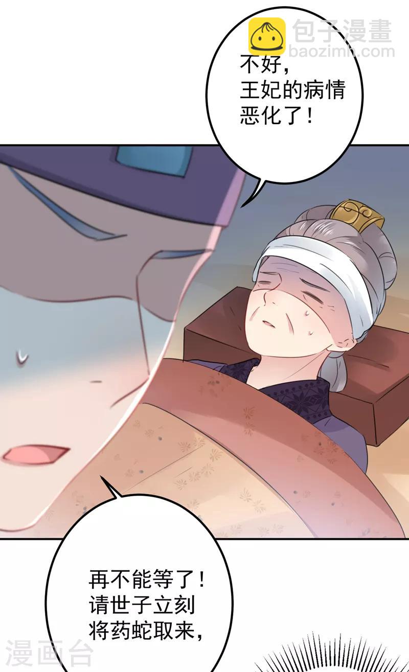 🍘王爷你好帅 第132话 向本王的夫人道歉！ 第22页