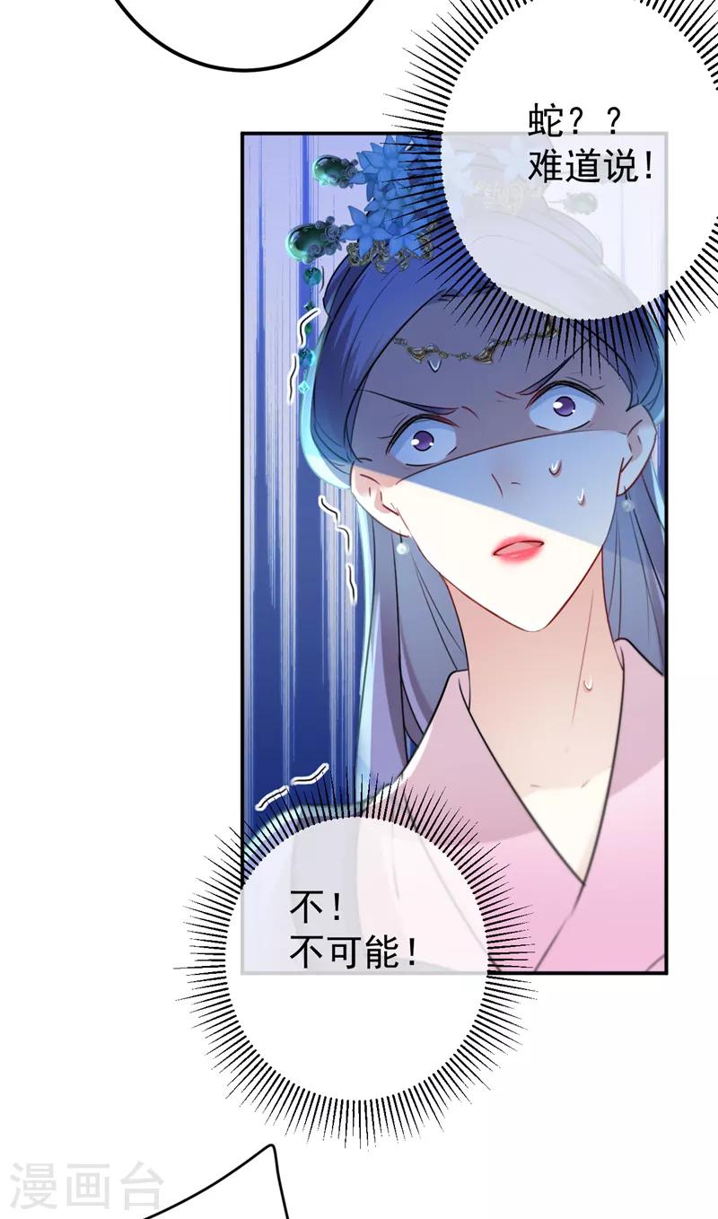 🍘王爷你好帅 第132话 向本王的夫人道歉！ 第23页