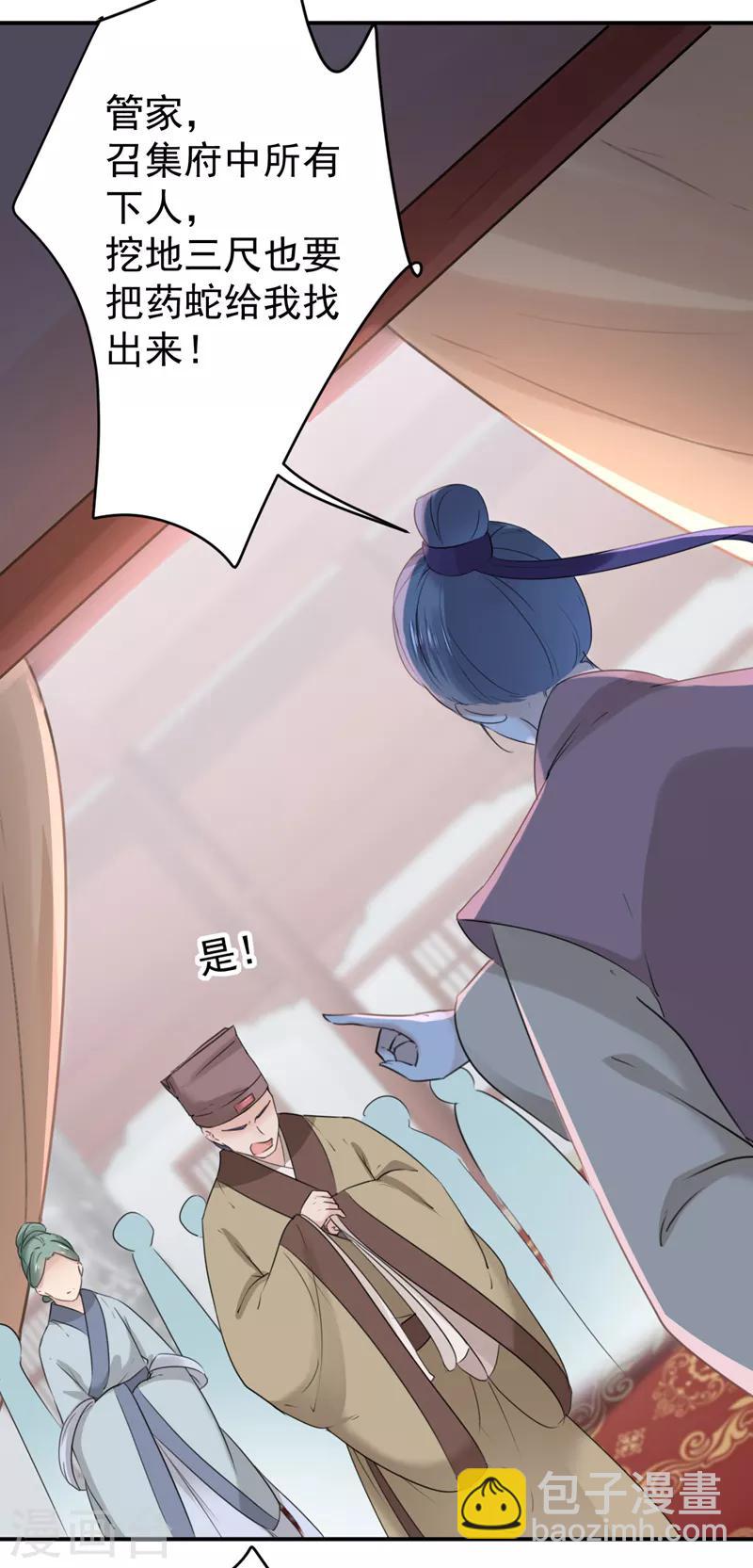 🍘王爷你好帅 第132话 向本王的夫人道歉！ 第24页