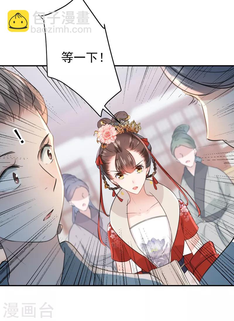 🍘王爷你好帅 第132话 向本王的夫人道歉！ 第25页
