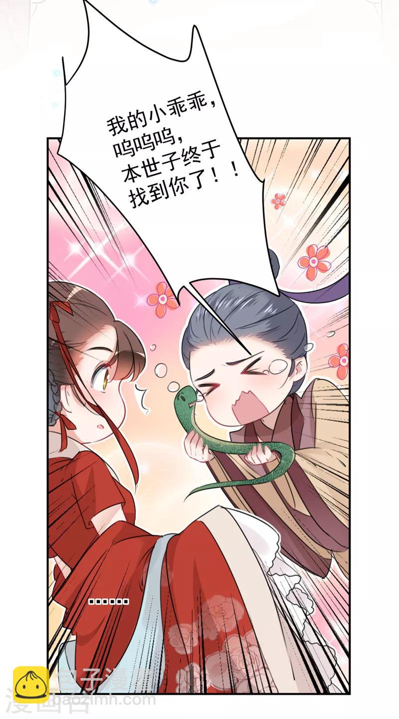 🍘王爷你好帅 第132话 向本王的夫人道歉！ 第27页