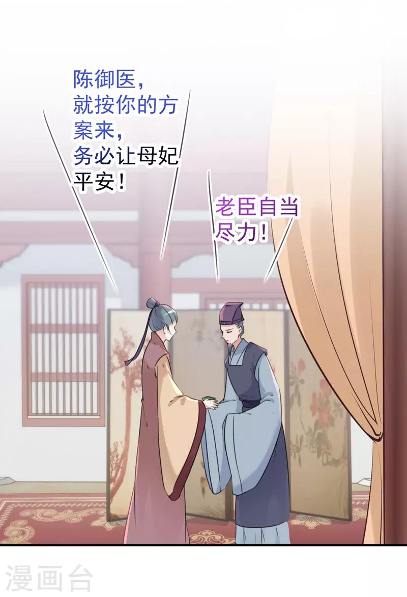 🍘王爷你好帅 第132话 向本王的夫人道歉！ 第28页