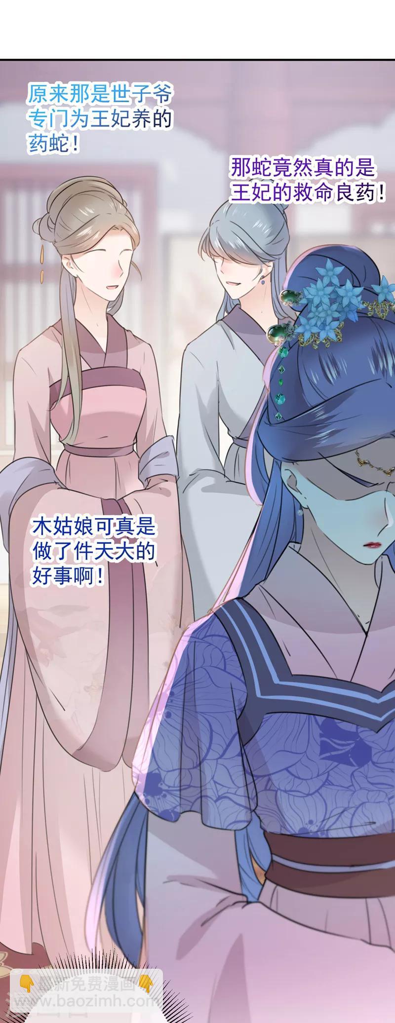 🍘王爷你好帅 第132话 向本王的夫人道歉！ 第29页