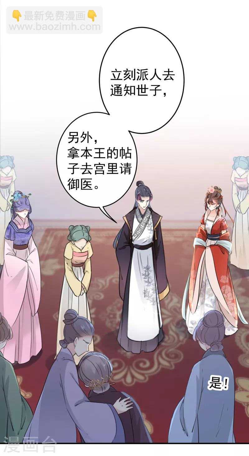 🍘王爷你好帅 第132话 向本王的夫人道歉！ 第3页