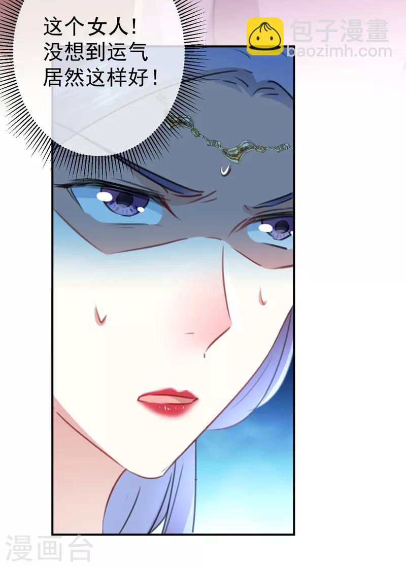 🍘王爷你好帅 第132话 向本王的夫人道歉！ 第30页