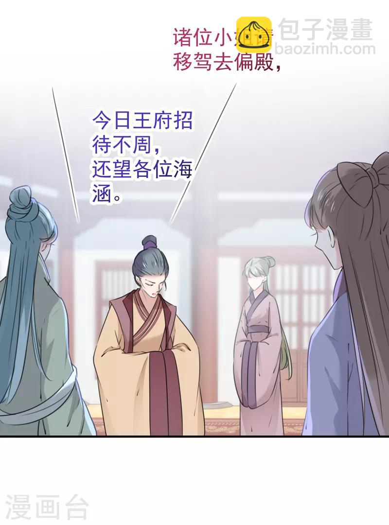 🍘王爷你好帅 第132话 向本王的夫人道歉！ 第31页
