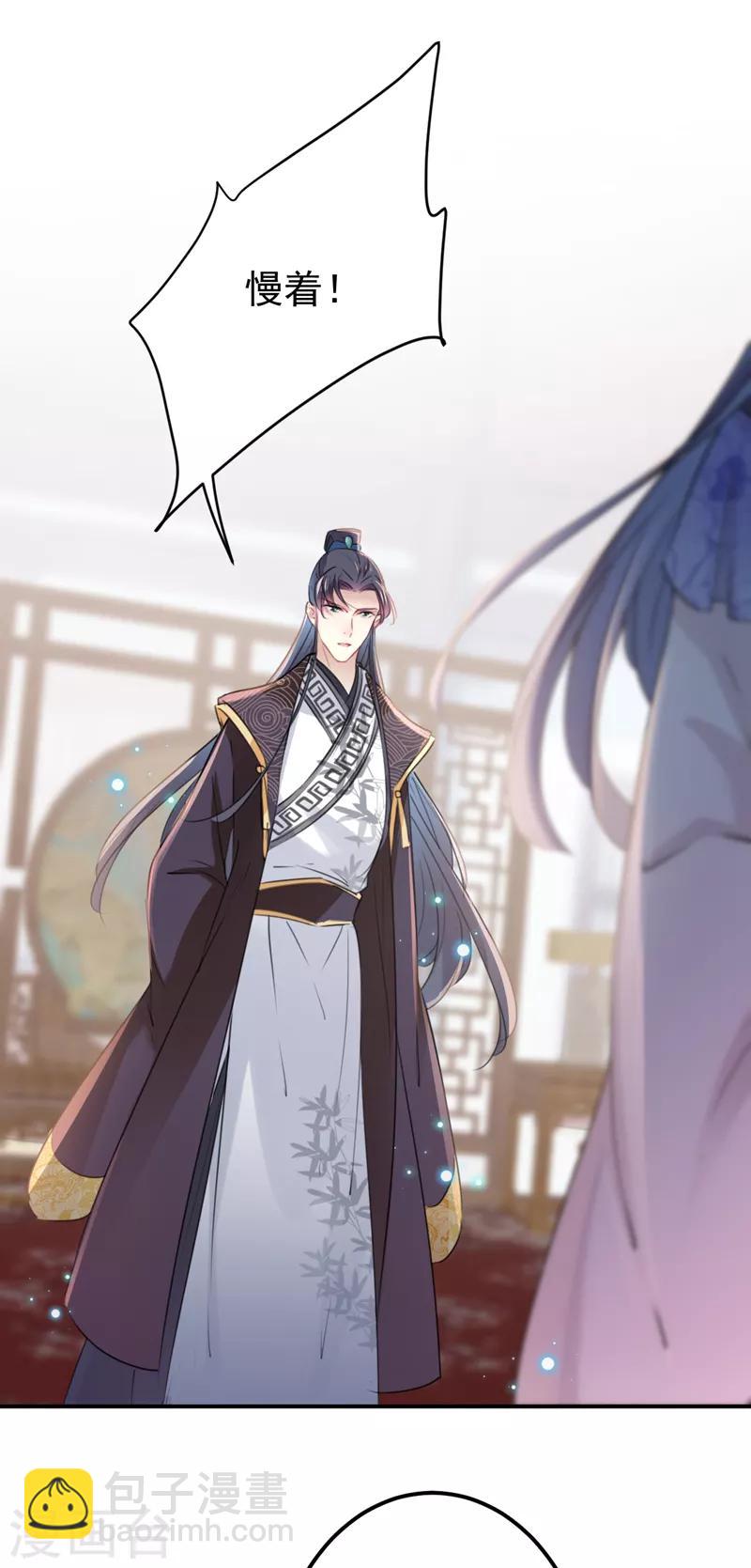 🍘王爷你好帅 第132话 向本王的夫人道歉！ 第33页