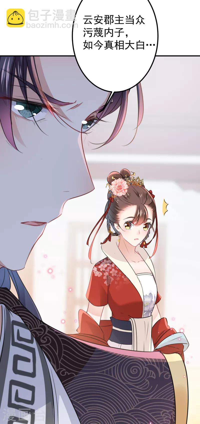 🍘王爷你好帅 第132话 向本王的夫人道歉！ 第34页