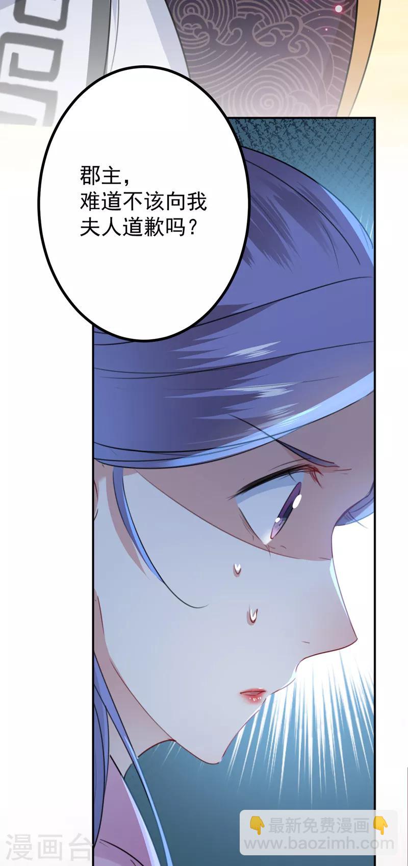 🍘王爷你好帅 第132话 向本王的夫人道歉！ 第35页