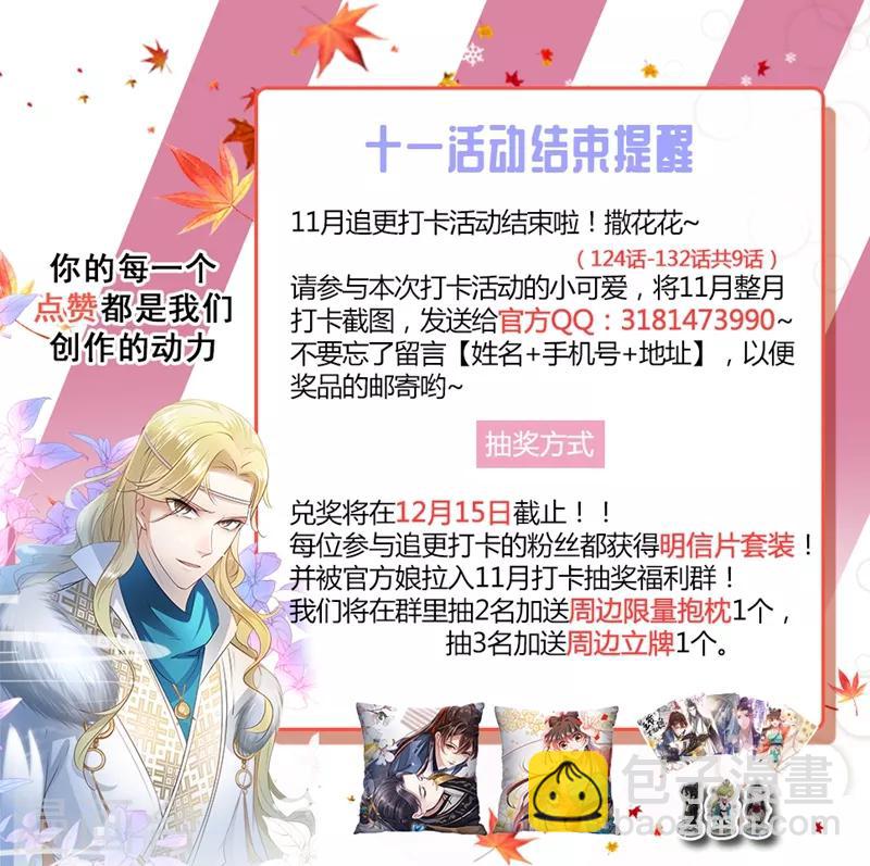 🍘王爷你好帅 第132话 向本王的夫人道歉！ 第37页