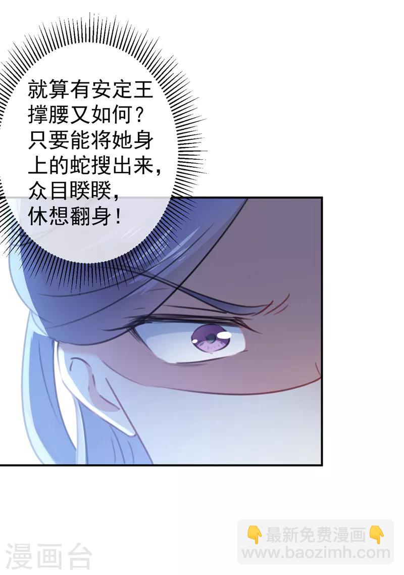 🍘王爷你好帅 第132话 向本王的夫人道歉！ 第4页