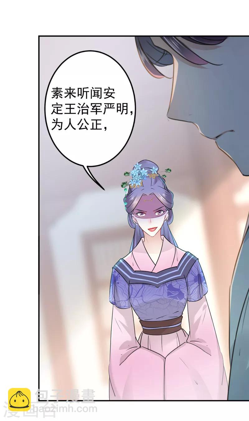 🍘王爷你好帅 第132话 向本王的夫人道歉！ 第5页