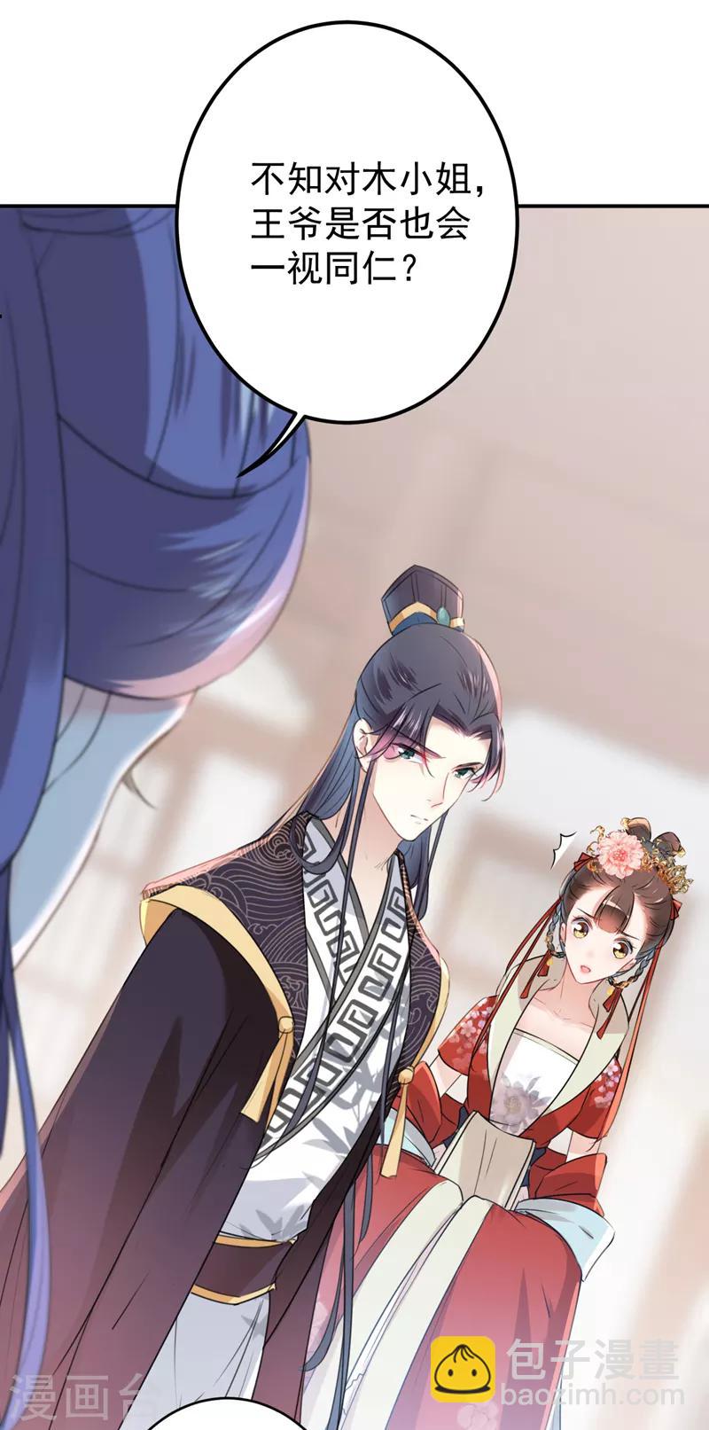 🍘王爷你好帅 第132话 向本王的夫人道歉！ 第6页
