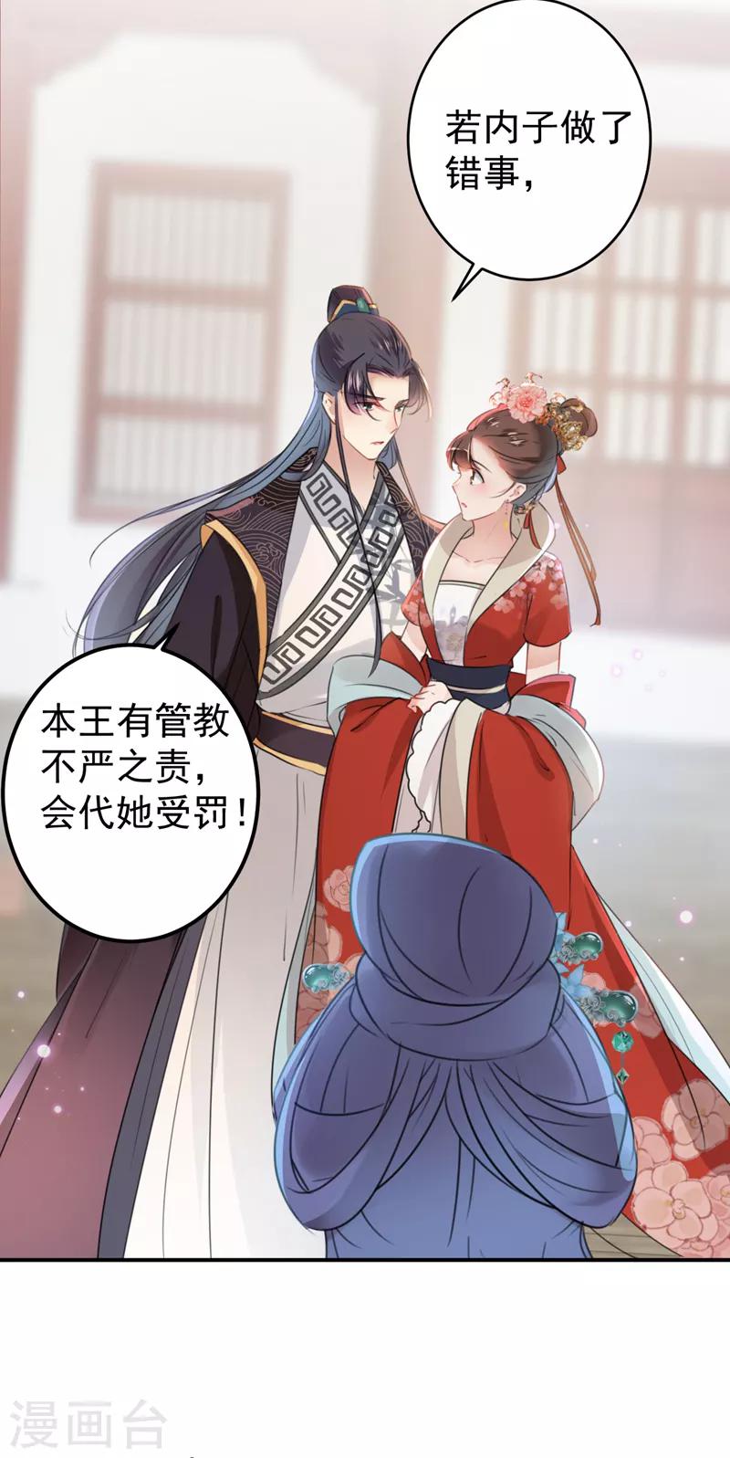 🍘王爷你好帅 第132话 向本王的夫人道歉！ 第8页