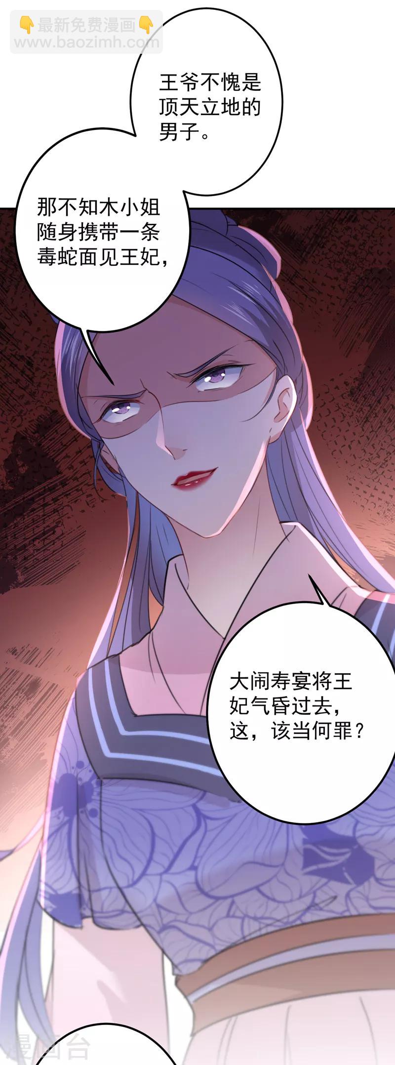 🍘王爷你好帅 第132话 向本王的夫人道歉！ 第9页