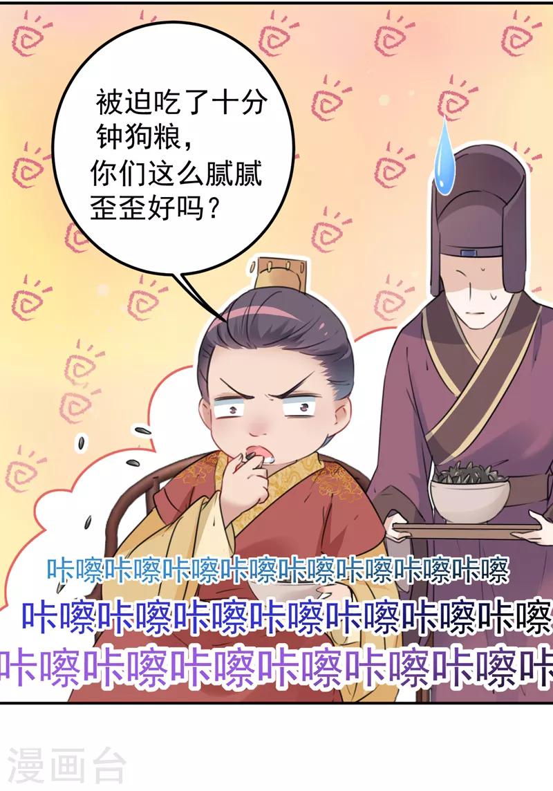 🍘王爷你好帅 第134话 她不喜欢太直白的？ 第11页