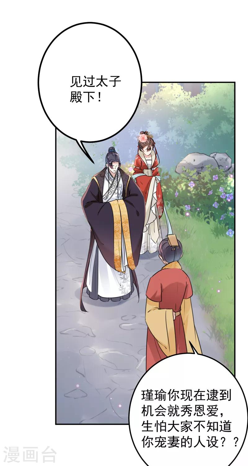 🍘王爷你好帅 第134话 她不喜欢太直白的？ 第12页