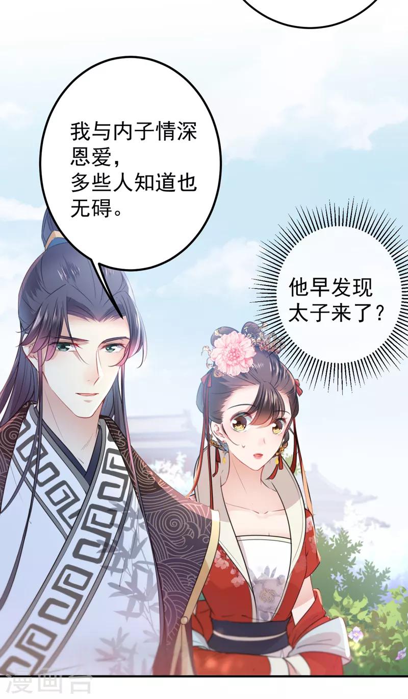 🍘王爷你好帅 第134话 她不喜欢太直白的？ 第13页