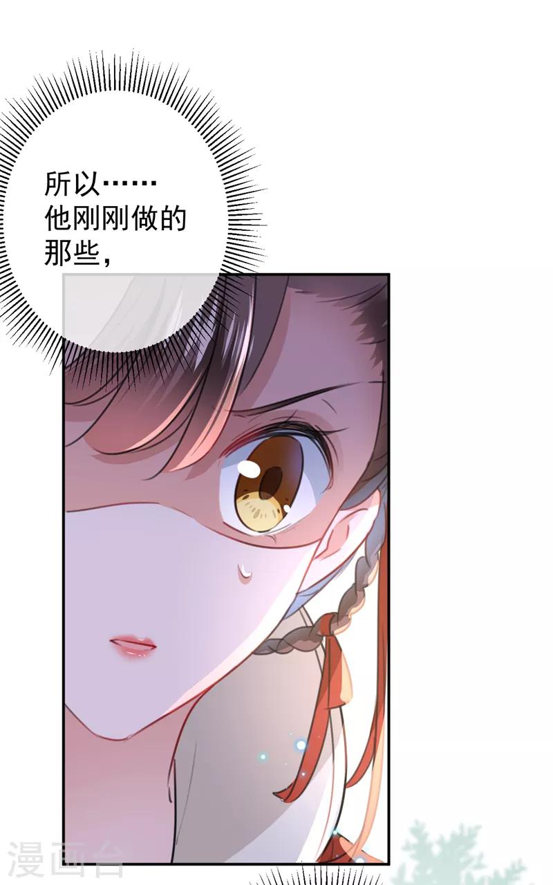 🍘王爷你好帅 第134话 她不喜欢太直白的？ 第14页