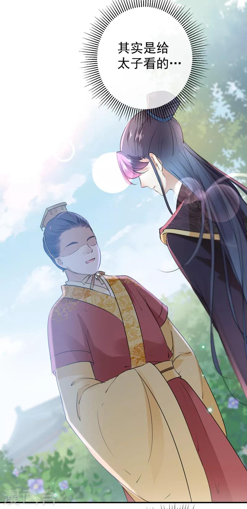 🍘王爷你好帅 第134话 她不喜欢太直白的？ 第15页