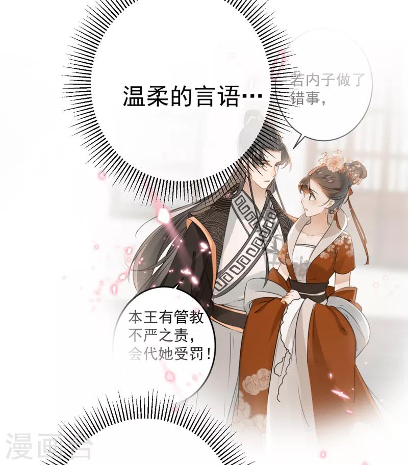 🍘王爷你好帅 第134话 她不喜欢太直白的？ 第17页