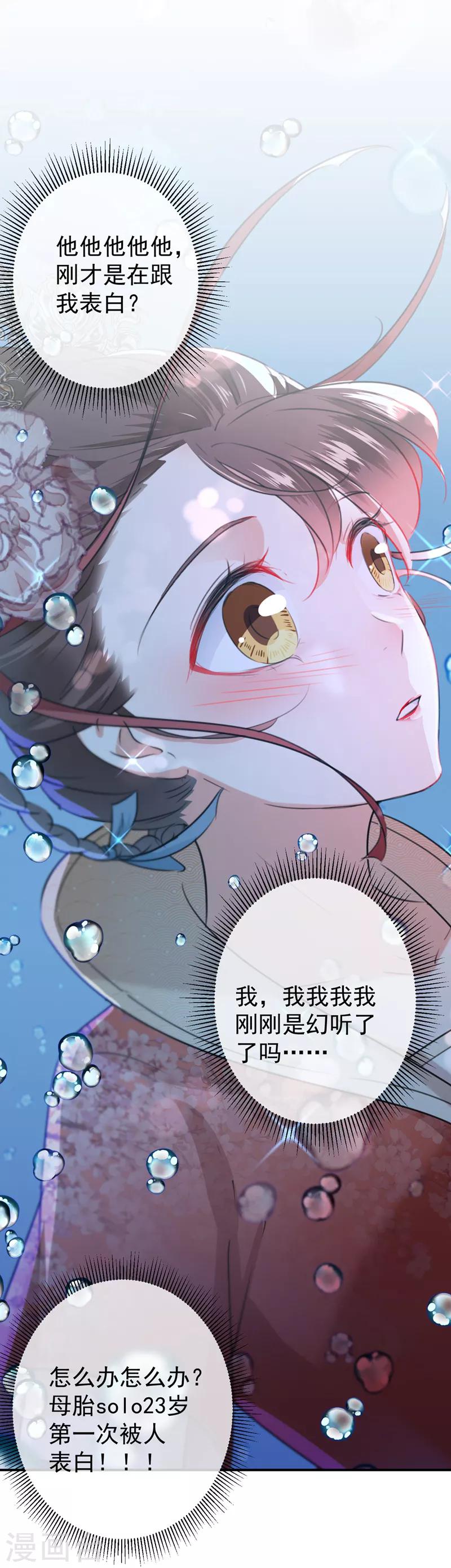 🍘王爷你好帅 第134话 她不喜欢太直白的？ 第2页
