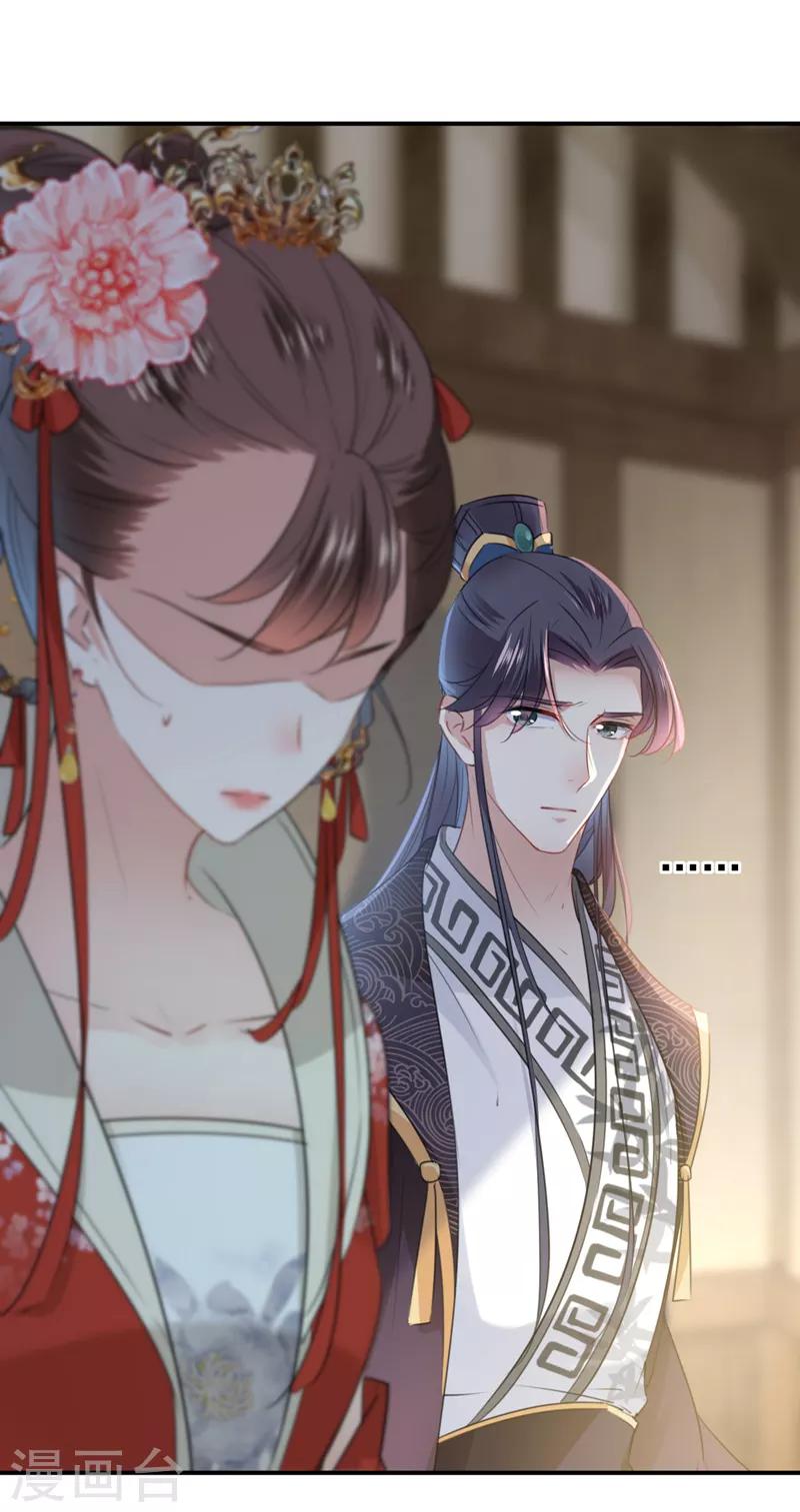 🍘王爷你好帅 第134话 她不喜欢太直白的？ 第23页