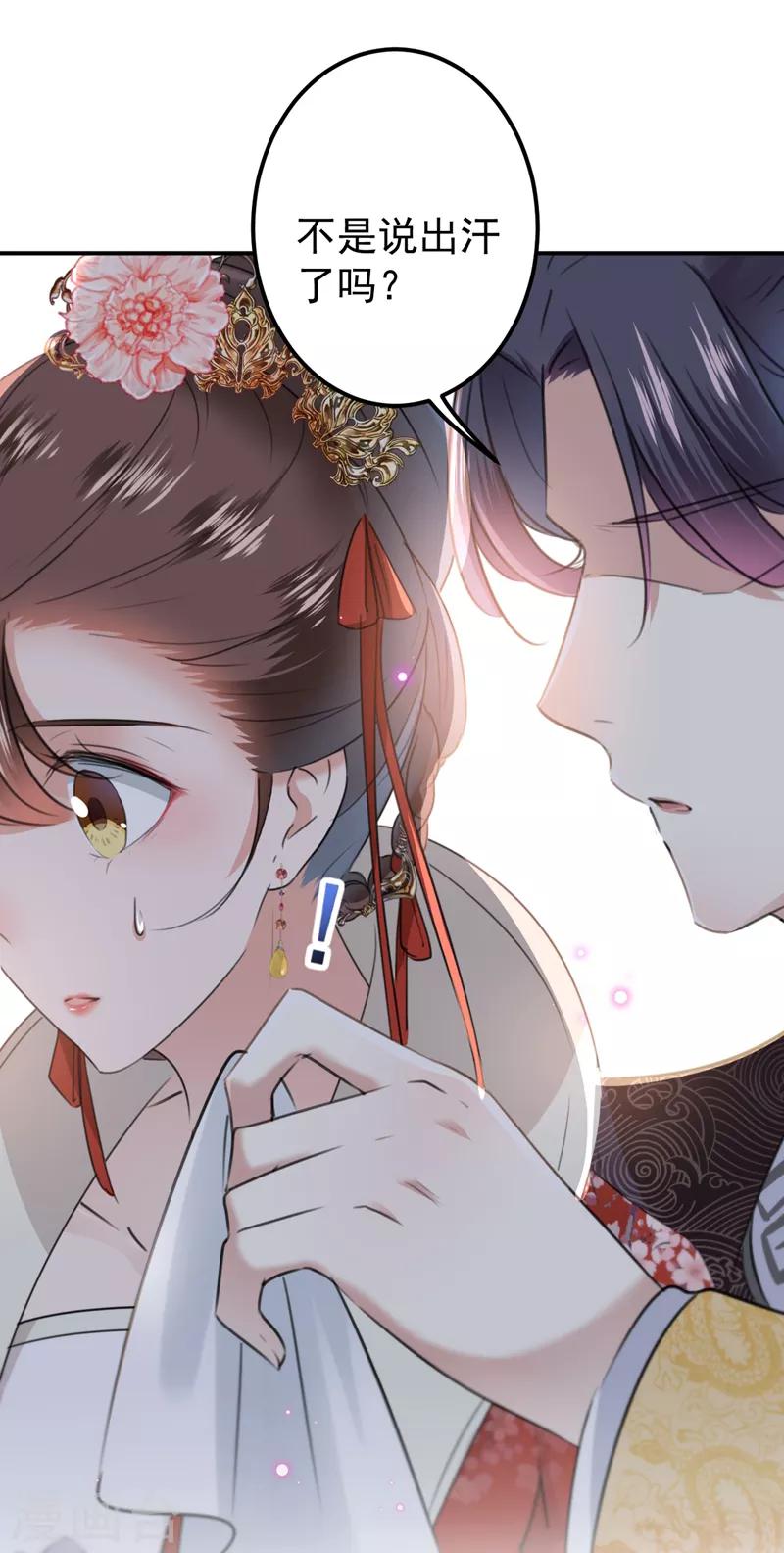 🍘王爷你好帅 第134话 她不喜欢太直白的？ 第24页