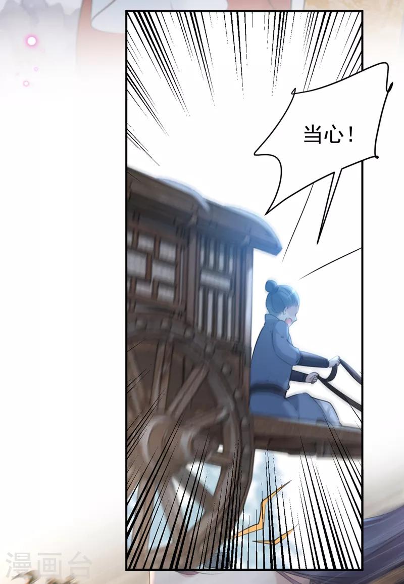 🍘王爷你好帅 第134话 她不喜欢太直白的？ 第25页