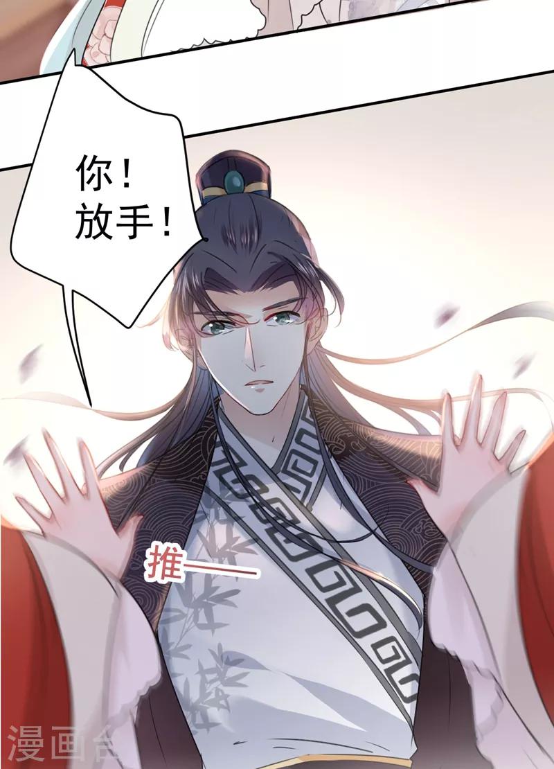 🍘王爷你好帅 第134话 她不喜欢太直白的？ 第29页