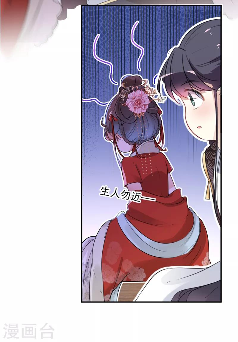 🍘王爷你好帅 第134话 她不喜欢太直白的？ 第30页