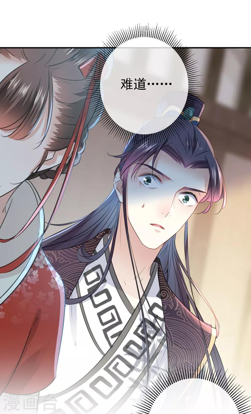 🍘王爷你好帅 第134话 她不喜欢太直白的？ 第31页