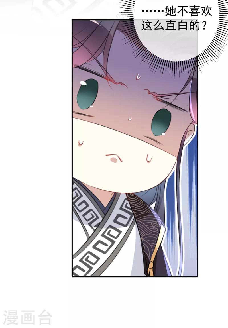 🍘王爷你好帅 第134话 她不喜欢太直白的？ 第32页