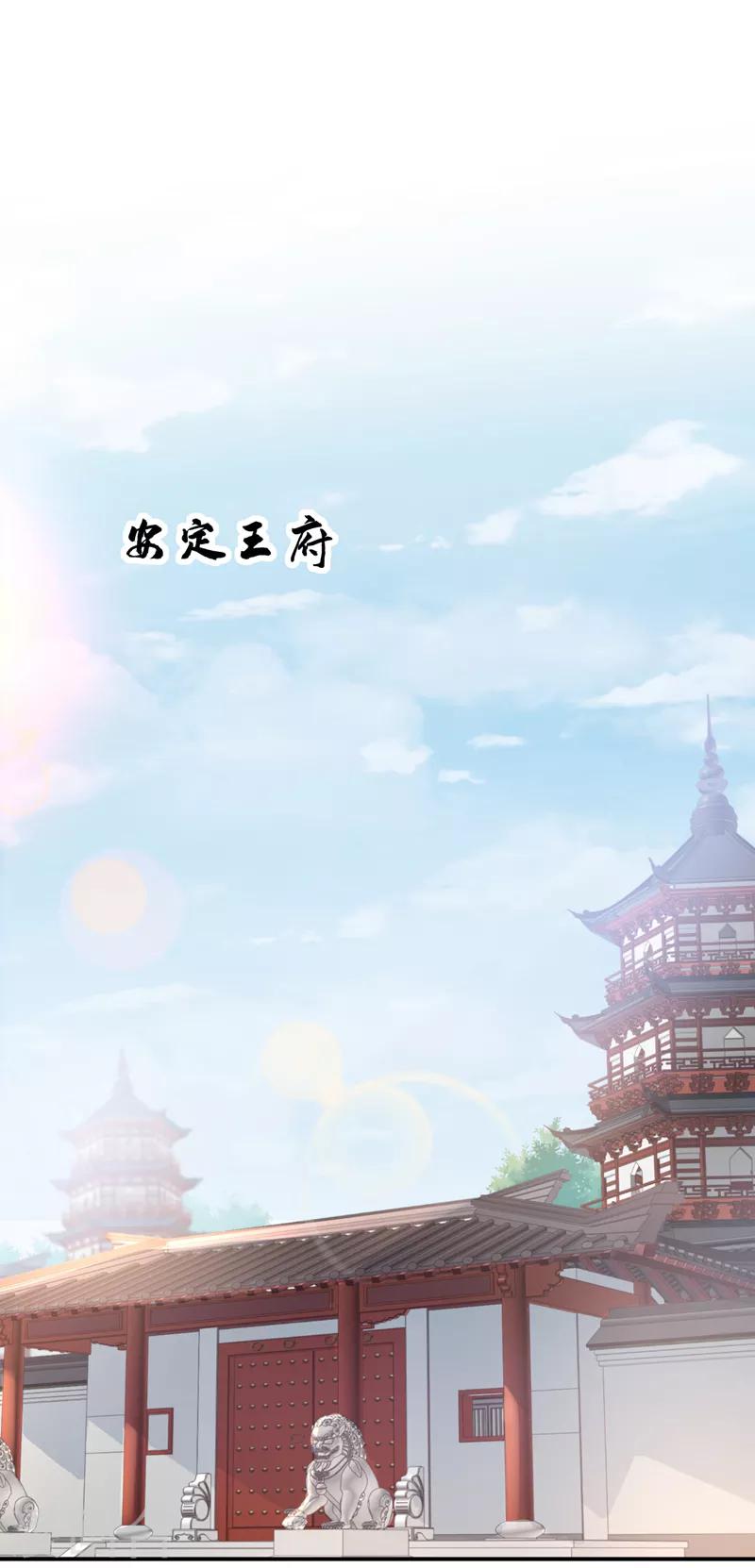 🍘王爷你好帅 第134话 她不喜欢太直白的？ 第33页