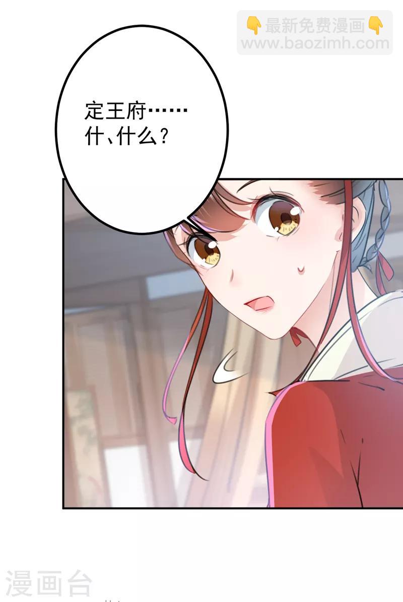 🍘王爷你好帅 第134话 她不喜欢太直白的？ 第38页