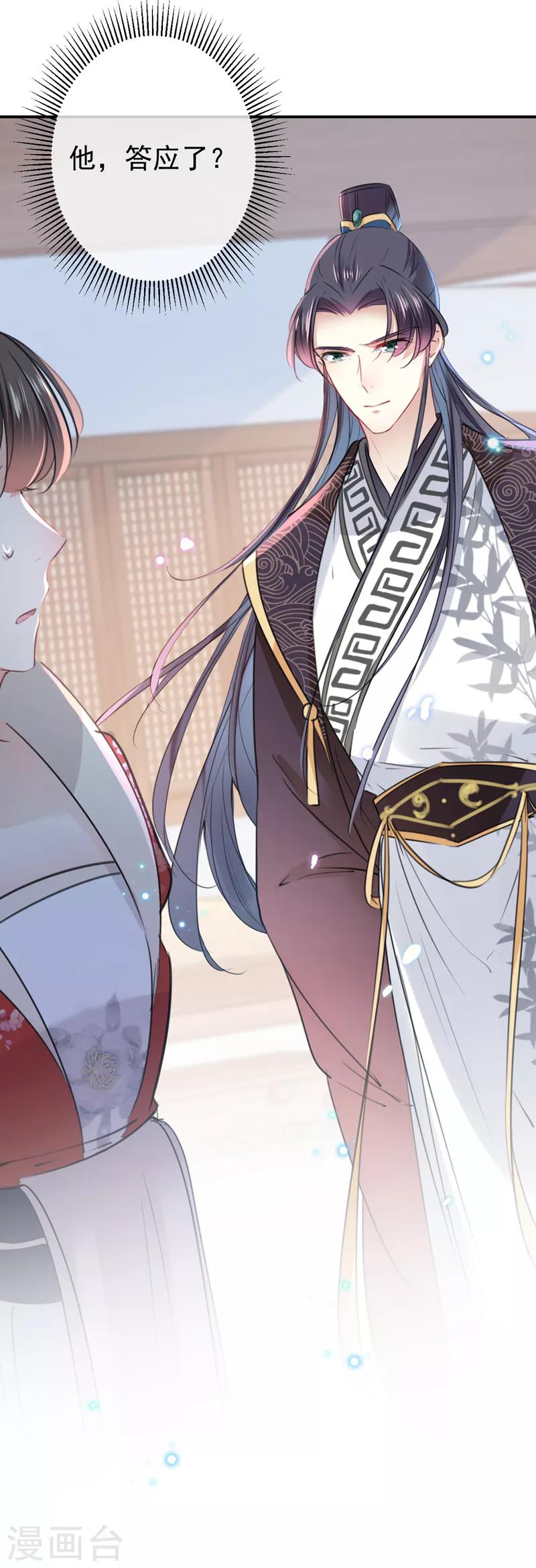 🍘王爷你好帅 第134话 她不喜欢太直白的？ 第39页