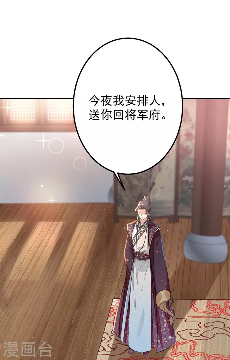 🍘王爷你好帅 第134话 她不喜欢太直白的？ 第40页
