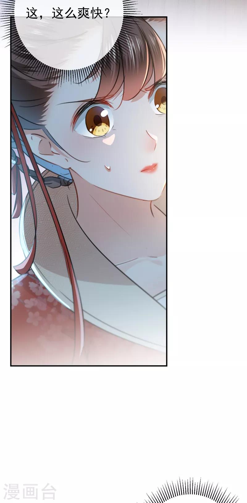 🍘王爷你好帅 第134话 她不喜欢太直白的？ 第42页
