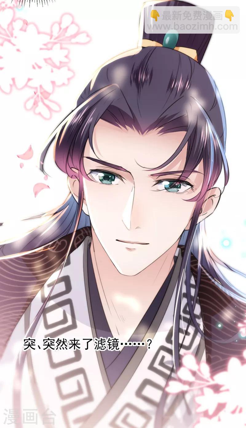 🍘王爷你好帅 第134话 她不喜欢太直白的？ 第5页
