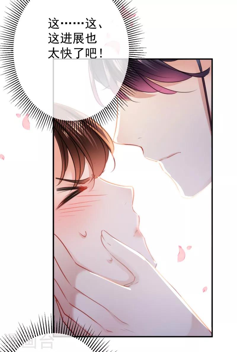 🍘王爷你好帅 第134话 她不喜欢太直白的？ 第7页