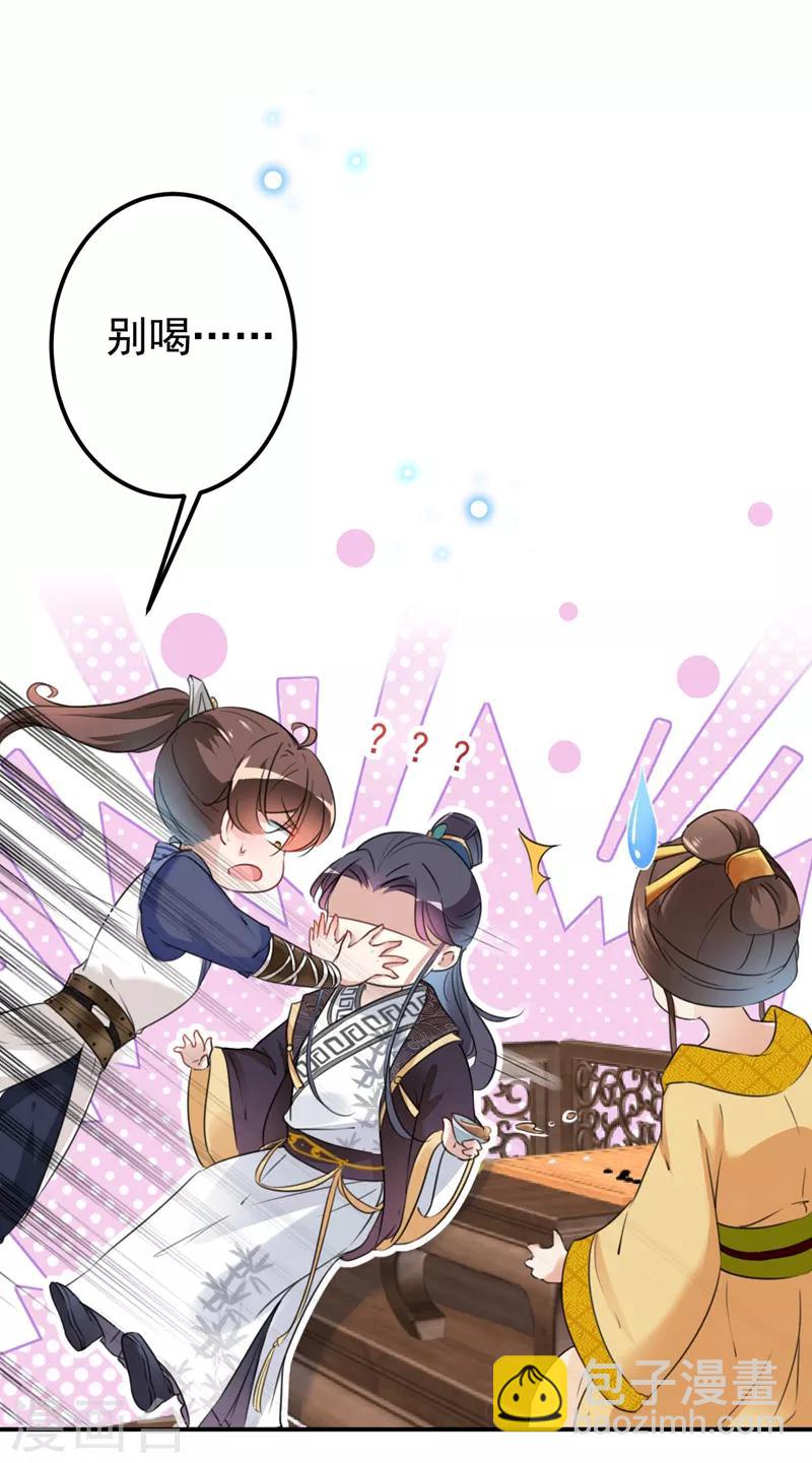 🍘王爷你好帅 第136话 本王等着娶王妃呢！ 第12页