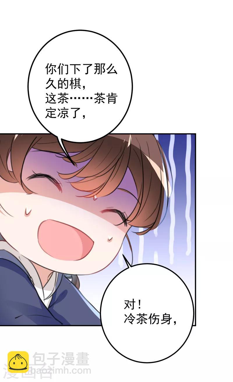 🍘王爷你好帅 第136话 本王等着娶王妃呢！ 第13页